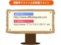 日本語ドメイン取得によるSEO効果について