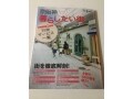 【書評】～『京阪神 ずーっとずっと暮らしたい街』