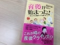 パパ必読！夫による産後のリアル妻レポート本