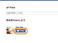 Facebookの謎機能「Poke」って何？