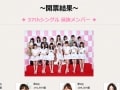 AKB48総選挙・まゆゆ勝利の先の課題とは