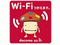 Wi-Fiスポットを利用する際の注意点