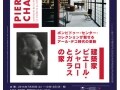［建築家ピエール・シャローとガラスの家］を開催中