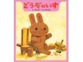 『どうぞのいす』でつながるささやかな思いやり