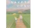 残された大切な存在へ『なきすぎてはいけない』