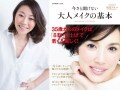 尾花ケイコさんの新刊「大人メイクの基本」発売！