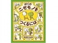 自分を知るって面白い『ぼくのニセモノをつくるには』