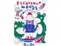 あなたの心の猛獣に『もうじゅうつかいのムチがなる』