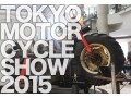 東京モーターサイクルショー2015 海外メーカー編レポ