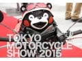 東京モーターサイクルショー 進化するバイクアイテム