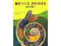 奇跡の瞬間を捉えた虫の絵本『巣をつくるあなをほる』