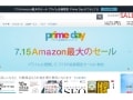 Amazonの過去最大セール「プライムデー」が開催！