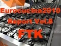 FTK・最新ビルトインキッチン機器展示会の報告