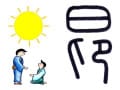 昂、昴、昇という漢字の読み方・意味の違いは？