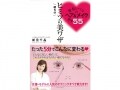 新見千晶さんのメイク本「朝5分 ヒミツの美ワザ」発売