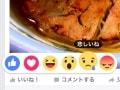 Facebookの感情を表す新ボタン、みんなどう使ってる？