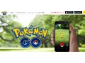 祝「ポケモンGO」日本配信開始！福の神注目の3銘柄