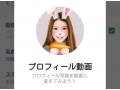 LINEのプロフィール画像を動画にする方法