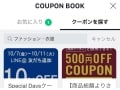 入店前に一度チェック！LINEで「クーポン」を探す方法