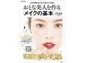 “おとな美人”になれる山本浩未さんの新メイク本