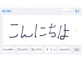 iOS10のメッセージで"手書き文字"を送る方法