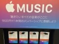 Apple Musicを実質2ヵ月間無料で利用する方法