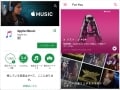 AndroidスマホでApple Musicを使う方法は？