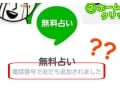 知らない人からLINEが届くのはなぜ？拒否する方法