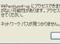 エラーが出てLANがつながらない