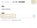 TwitterのID（ユーザー名）や名前の変更方法と注意点