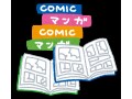 漫画で英語が勉強できる！初心者にお薦めの学習法