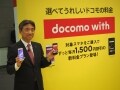 「docomo with」とは？料金プランや対応機種をプロが解説