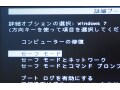 Windows7セーフモードの起動方法！起動しない時の対処