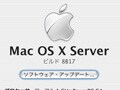 MacOS X Server でマイサーバをたてよう（２）　ブログサーバをつくっちゃえ・上