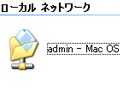 MacOS X Server でマイサーバをたてよう（4）　やはり王道、ファイルサーバ