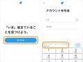 Twitterアカウントの作成方法！変更・追加・消去も