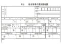 源泉徴収票の見方とは？ポイントが5分でわかる