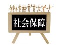 フリーランスなら知っておきたい社会保険とリスクへの備え