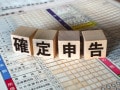 年金で節税！確定申告前に確認すること