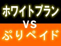 受信専用で最も安く使えるケータイは？