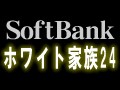 【SoftBank】家族間が話し放題に!?