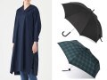 無印良品で見つけた！ 雨の日に大活躍するレインアイテム4選