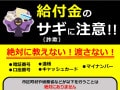 急増するコロナ詐欺10の手口、気をつけるポイントは？