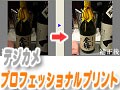 デジカメ プロフェッショナル・プリント for Windows　プロの補正一発で差が歴然！