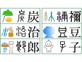 「鬼滅の刃」登場人物の名前の漢字成り立ち、あの難読漢字の意味も