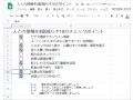 Googleスプレッドシートでチェックボックスを追加する方法