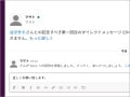 SlackでDM（ダイレクトメッセージ）を送る方法