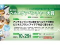 第3回ヘルスケアベンチャー大賞ファイナリスト決定