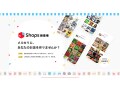 正式オープンした「メルカリShops」とは？ 申し込み方法や使い方、注意点を解説