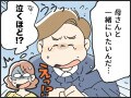 【マンガ／前編】母親の介護に必死な夫、なんだかモヤモヤする私は狭量なのか